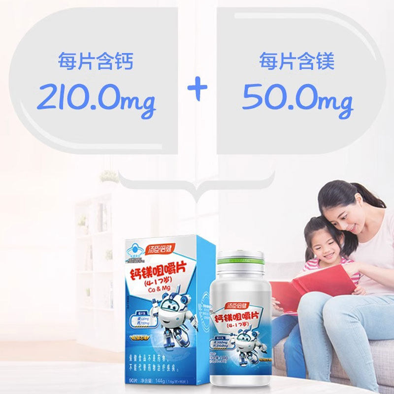 汤臣倍健钙镁儿童青少年钙片咀嚼片 汤臣倍健众华朗臣钙铁锌/钙镁