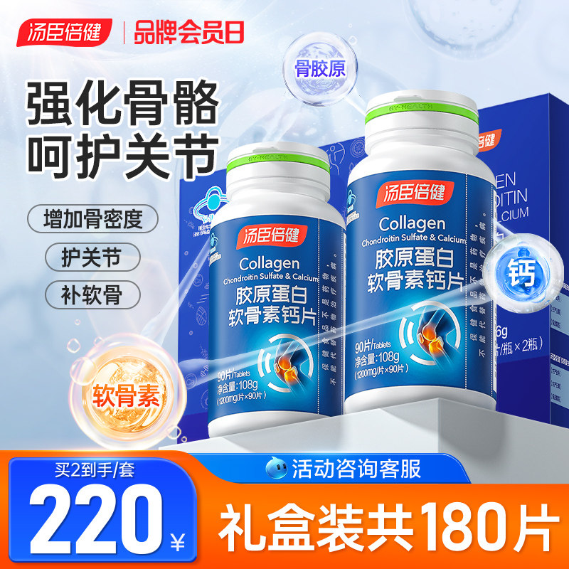 汤臣倍健中老年人腰腿疼抽筋软骨素 汤臣倍健众华朗臣钙铁锌/钙镁