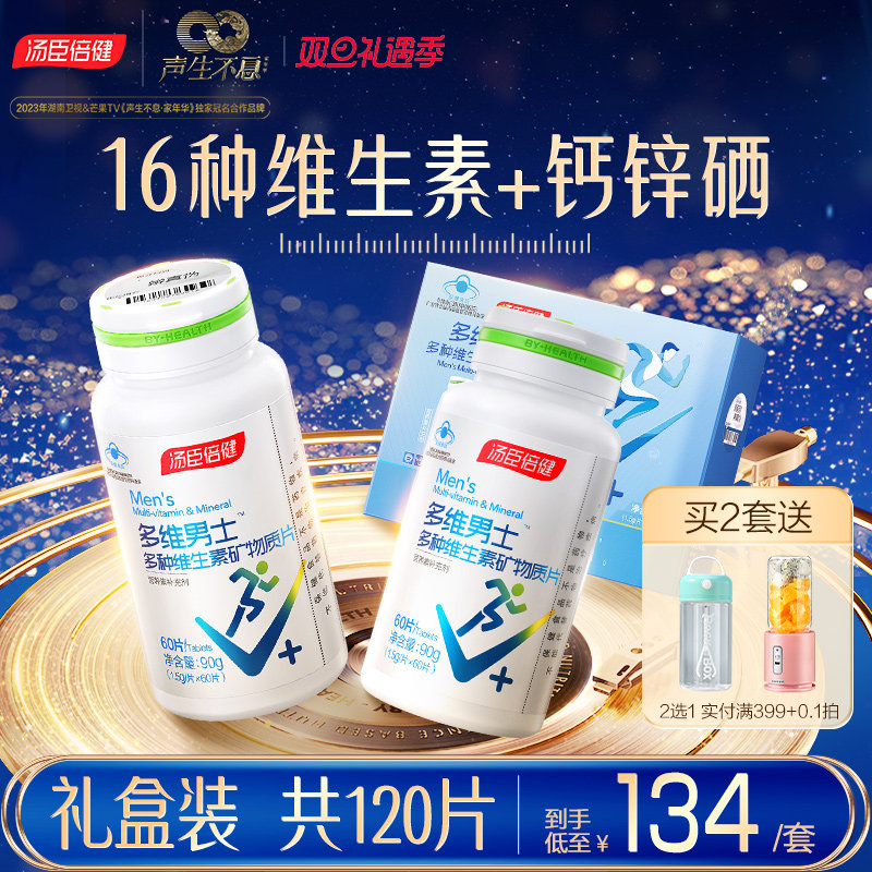 汤臣倍健男士多维复合钙片vb维生素 汤臣倍健众华朗臣维生素/复合维生素