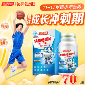汤臣倍健青少年钙片儿童14岁以上补钙钙镁片官方旗舰店正品搭长高