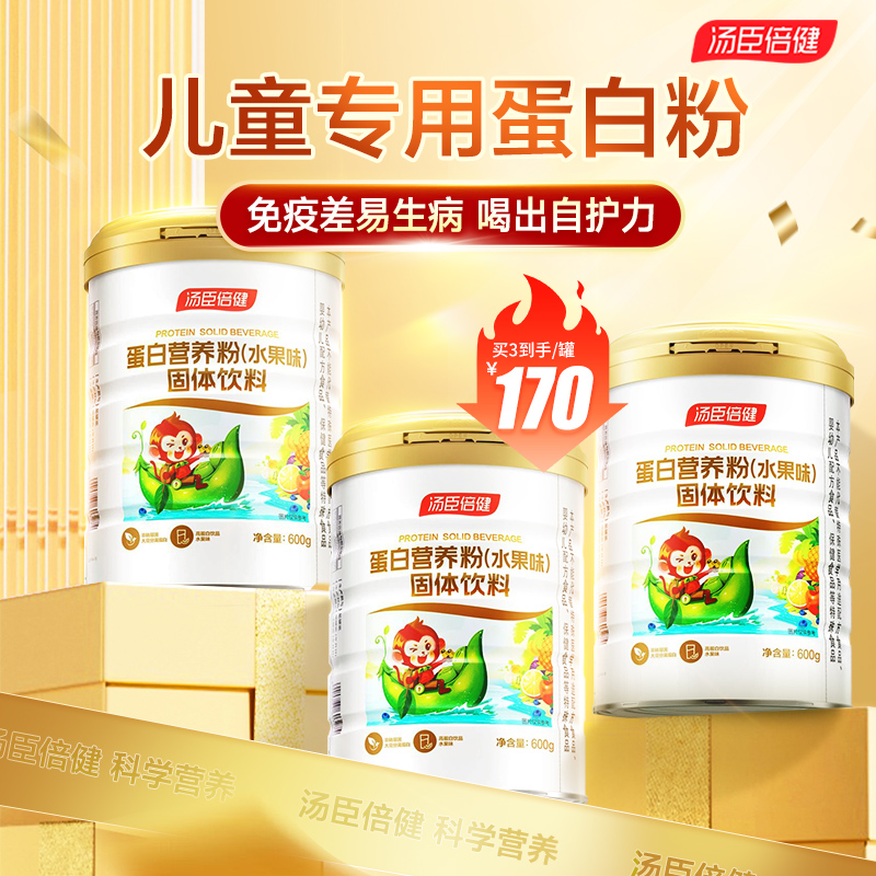 汤臣倍健蛋白粉蛋白质营养官方旗舰店搭乳铁免疫力青少年学生儿童