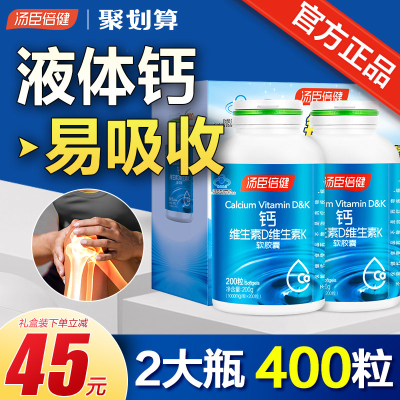 汤臣倍健中老年人男女性成年液体钙 汤臣倍健众华朗臣钙铁锌/钙镁