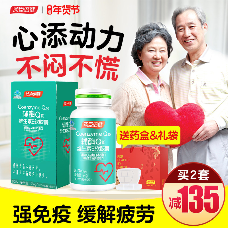 汤臣倍健辅酶q10心肌片国产软胶囊 汤臣倍健众华朗臣辅酶Q10