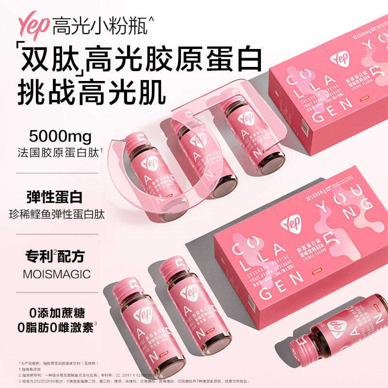 汤臣倍健液态饮正品yep胶原蛋白肽 汤臣倍健众华朗臣胶原蛋白