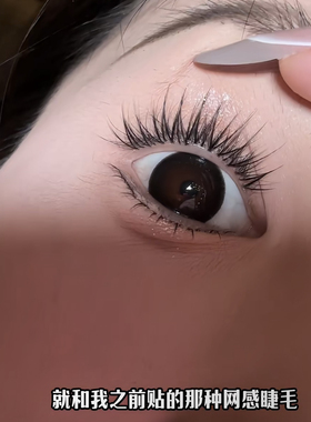 氧气感假睫毛酥茶妹妹纯欲自然仿真单簇分段式化妆师跟妆睫毛新手