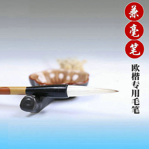 狼羊兼毫特制欧体楷书专用毛笔套装行书草书中楷描红大楷写对联书法创作国画写意花鸟山水初学者练字兔毫宣笔 - 图0