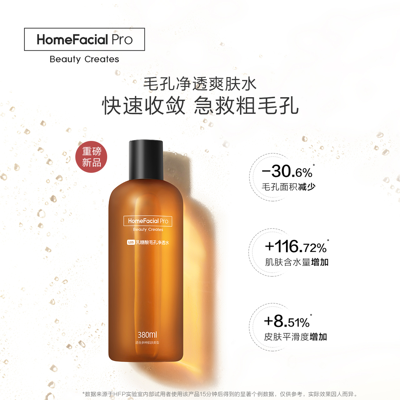 HFP 补水保湿修护收缩毛孔粗大爽肤水 乳糖酸净透水 重磅新品 HFP 补水保湿修护收缩毛孔粗大爽肤水 乳糖酸净透水 重磅新品