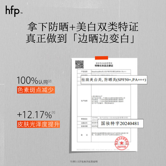 hfp美白水感防晒霜防紫外线隔离50+清爽不油腻烟酰胺官方旗舰男女