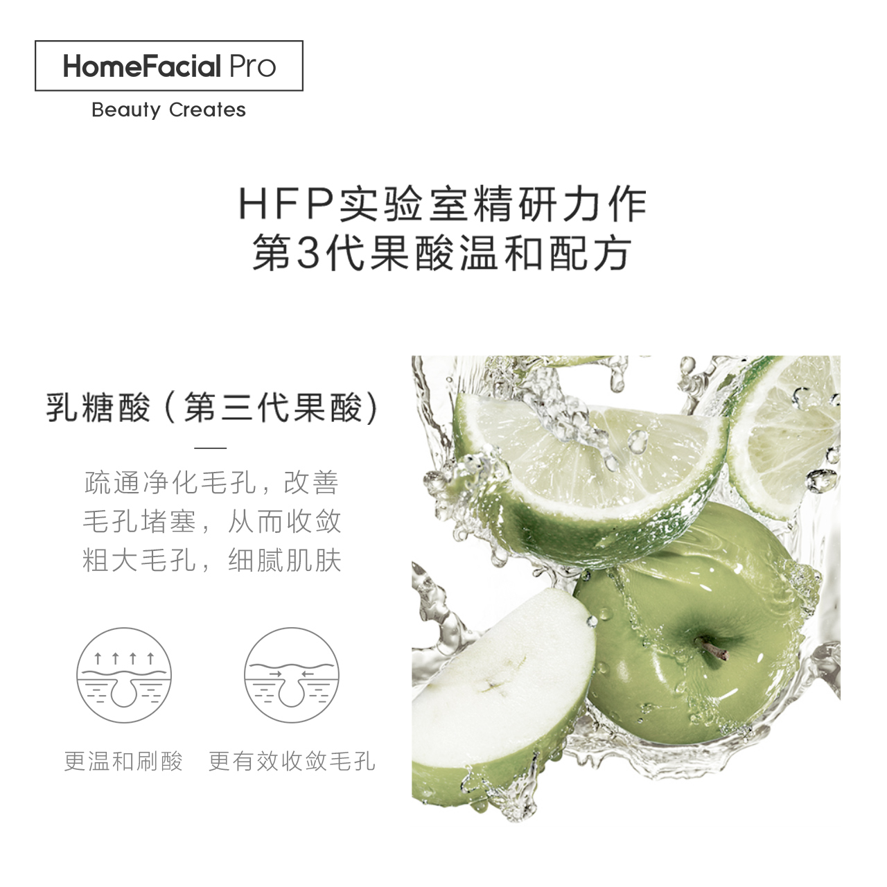 【热销单品】hfp乳糖酸收缩毛孔原液 HomeFacialPro液态精华