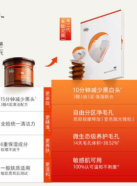 hfp果酸清洁泥膜10g敷出黑白头