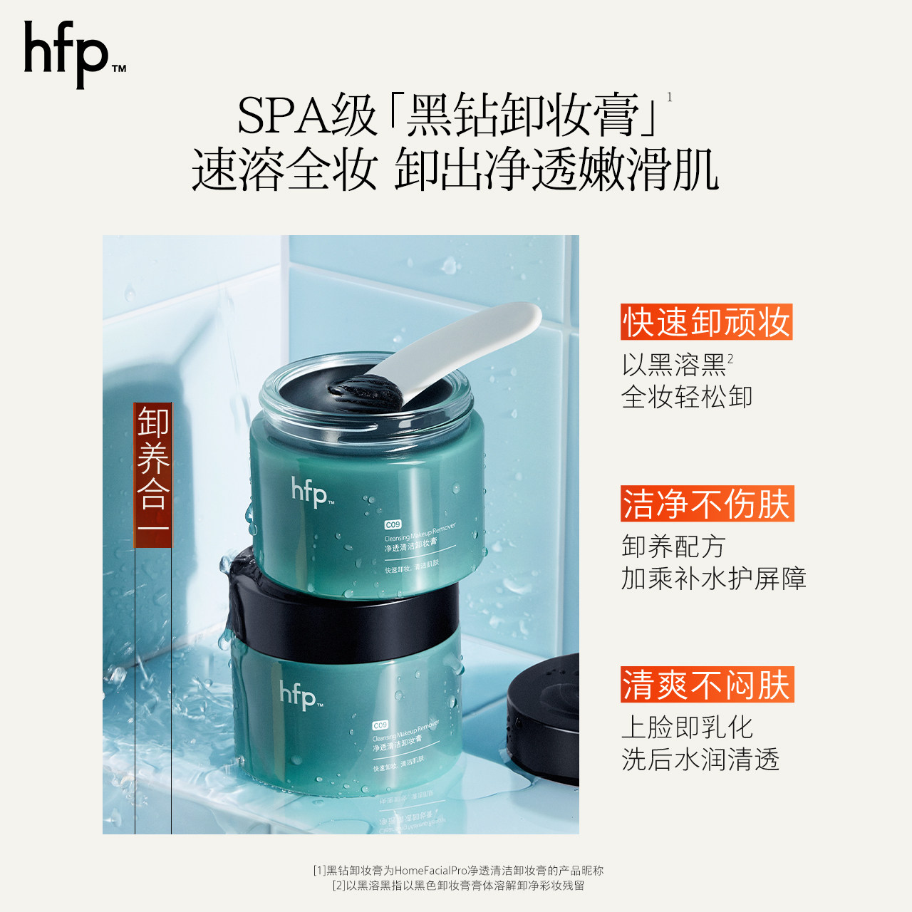 HFP甘蓝黄酮净透卸妆膏 温和卸妆洗面二合一深层清洁毛孔男女