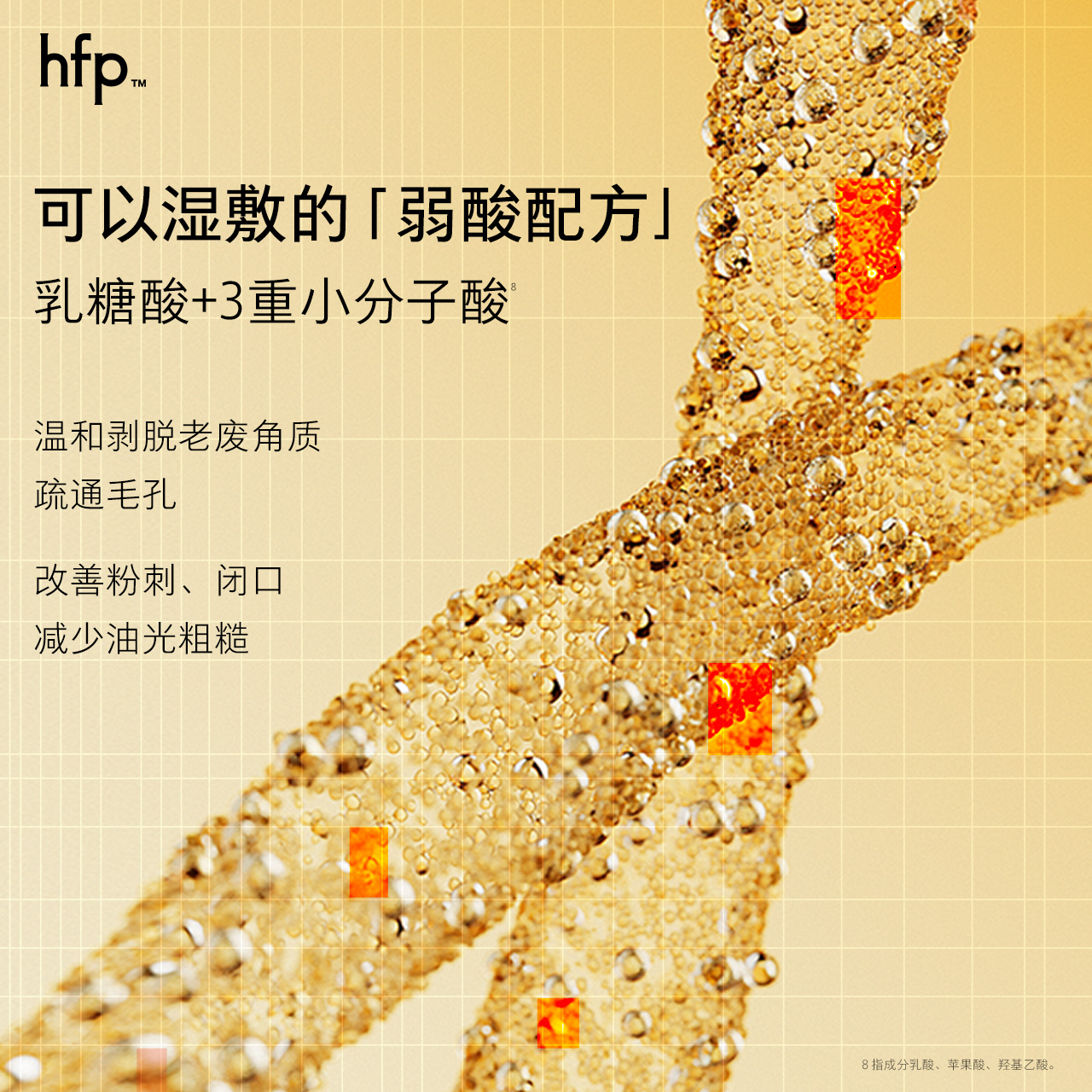 hfp果酸水湿敷油皮水乳糖酸爽肤水补水保湿收缩毛孔闭口化妆男女 - 图2