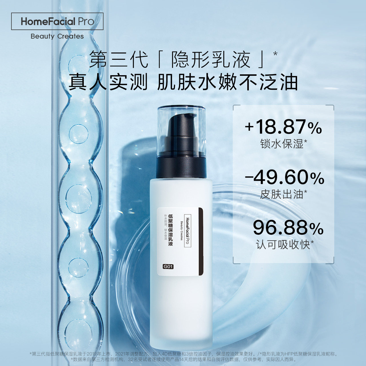 hfp低聚糖春夏清爽不油腻保湿乳液 HomeFacialPro乳液/面霜