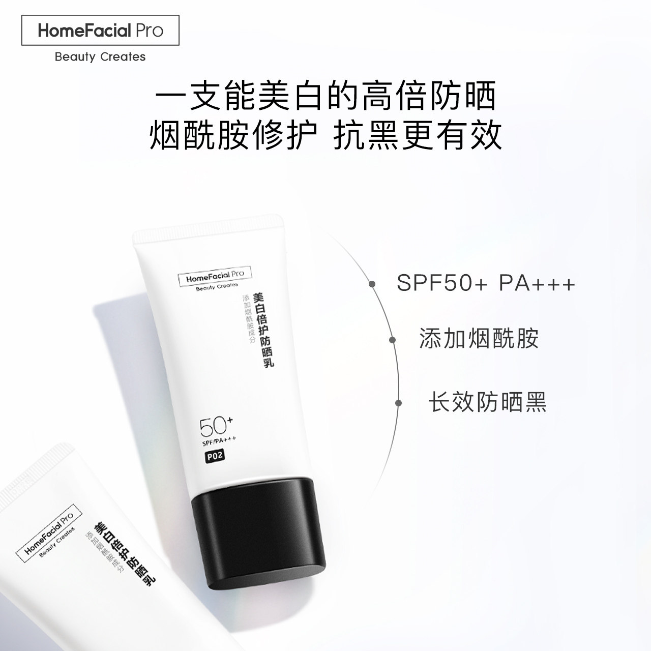 hfp美白防紫外线隔离50+不防晒霜 HomeFacialPro防晒霜