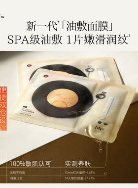 hfp油敷面膜补水保湿修护提亮