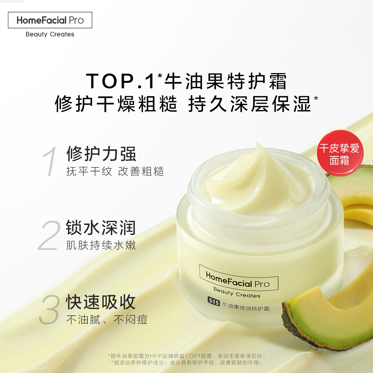 hfp牛油果春夏高补水保湿不修护霜 HomeFacialPro乳液/面霜