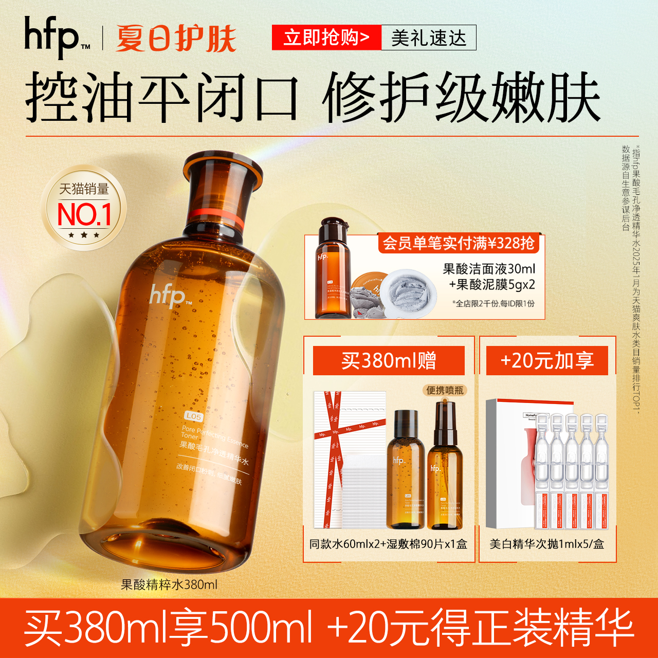 hfp果酸精粹水湿敷油皮水乳糖酸爽肤水补化妆保湿收毛孔闭口正品
