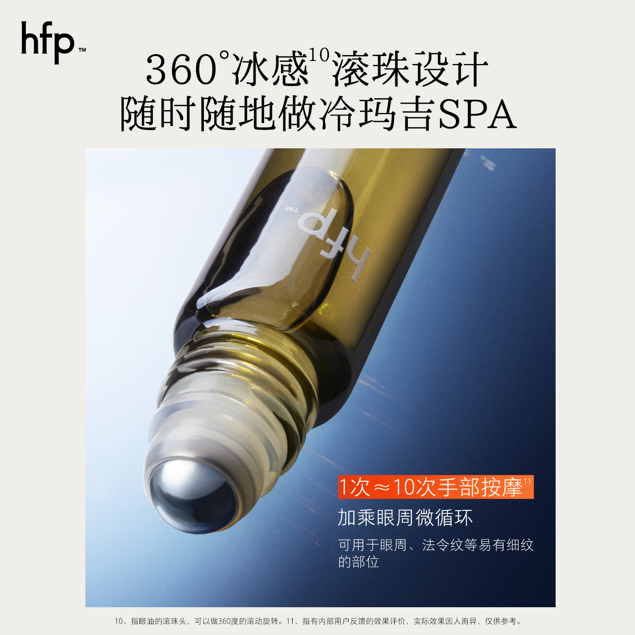 hfp眼部精华油滋润抗皱淡化细纹眼霜