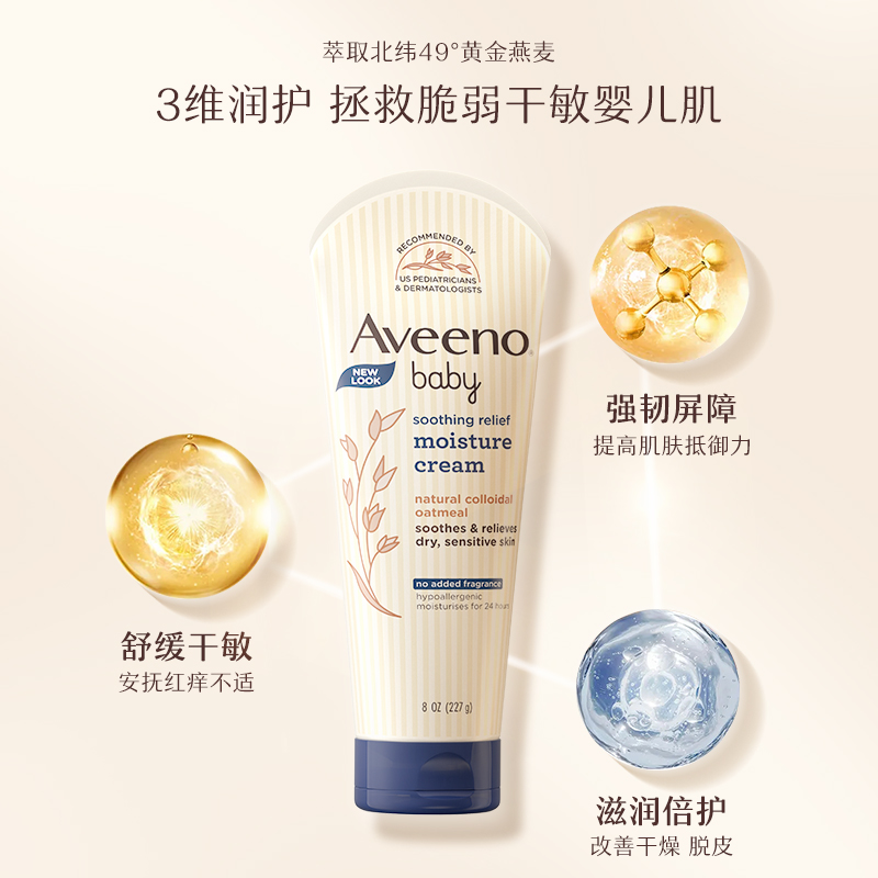 Aveeno艾惟诺/艾维诺婴儿舒缓润肤乳春夏补水保湿身体乳儿童面霜