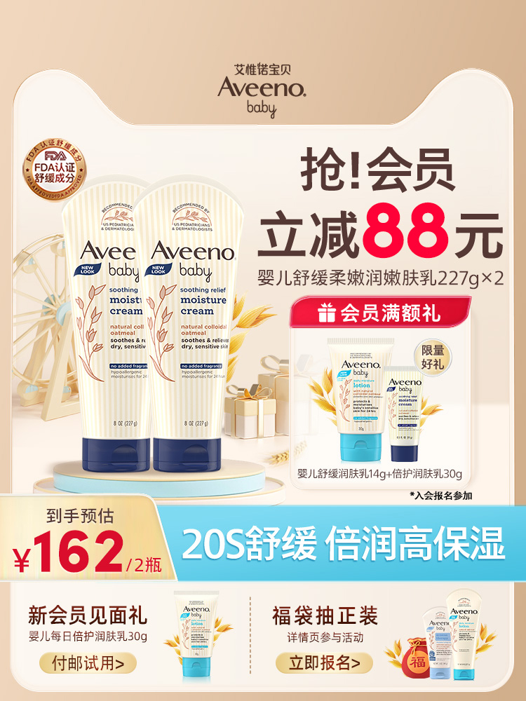 Aveeno/艾维诺燕麦儿童面霜春夏舒缓保湿霜宝宝婴幼儿润肤霜 - 图0