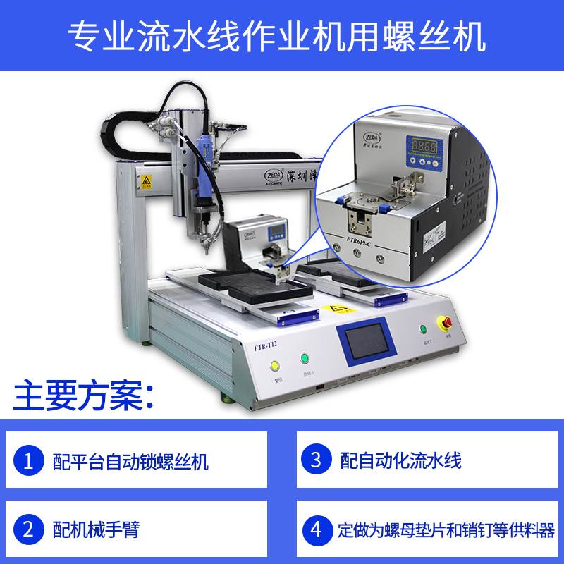 泽达FTR619C全自动机用螺丝机转盘式螺丝供料器手持式螺丝排列机 - 图2