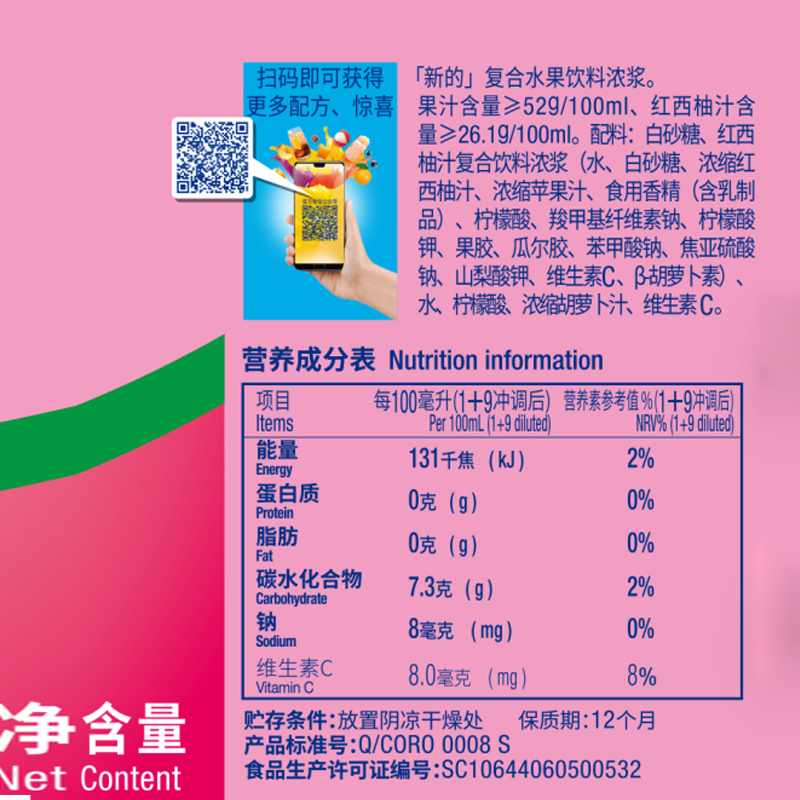 官方sunquick新的浓缩红西柚果汁840ml冲泡调饮咖啡奶茶浓浆商用 - 图1