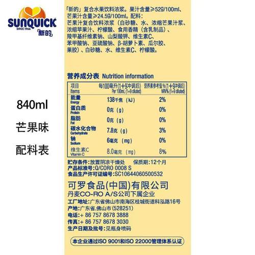 【官方直营】Sunquick/新的浓缩芒果汁840ML/鸡尾酒辅料浓缩果汁 - 图2