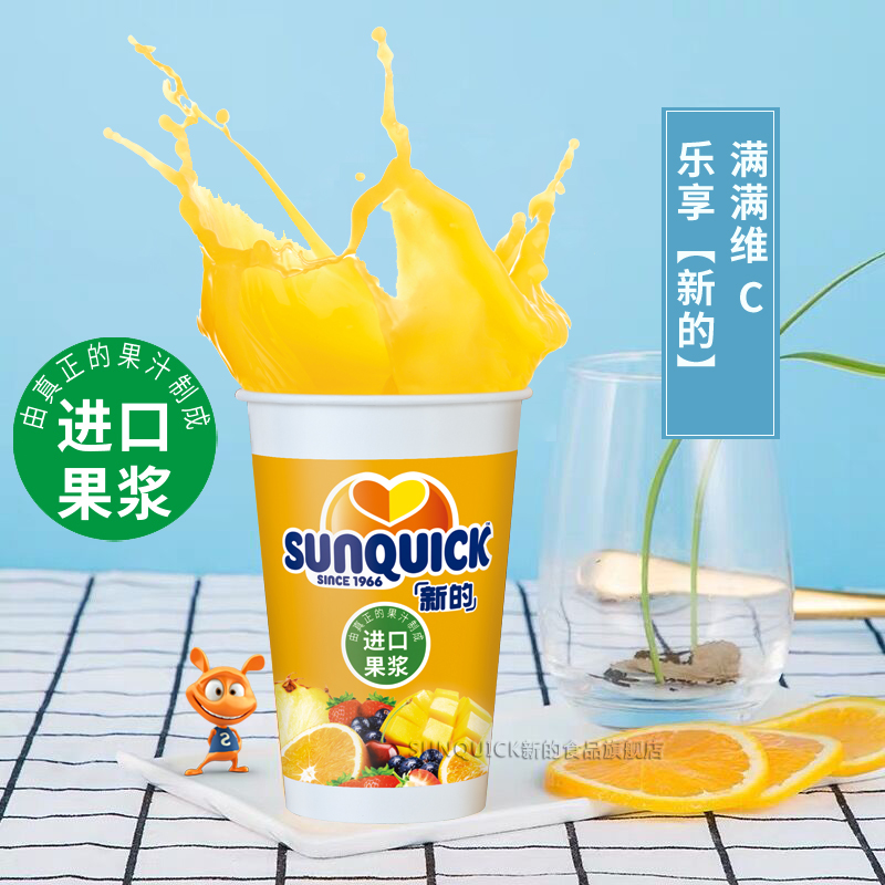 【官方直营】Sunquick/新的浓缩橙汁840ML/鸡尾酒辅料浓缩果汁