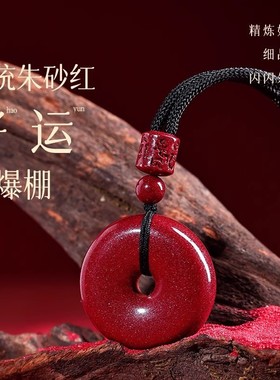 紫金砂朱砂平安扣吊坠本命年挂件