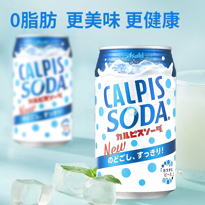 日本进口朝日可尔必思CALPIS乳酸菌碳酸味苏打饮料饮品汽水SODA - 图1