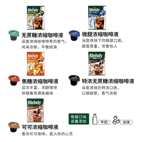 日本进口AGF blendy浓缩咖啡液液体咖啡胶囊速溶冰黑咖啡原液提神 - 图0