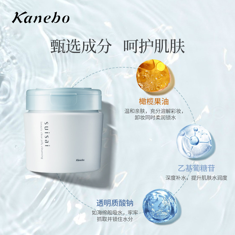 kanebo suisai水之璨清透卸妆啫喱 kanebo海外卸妆