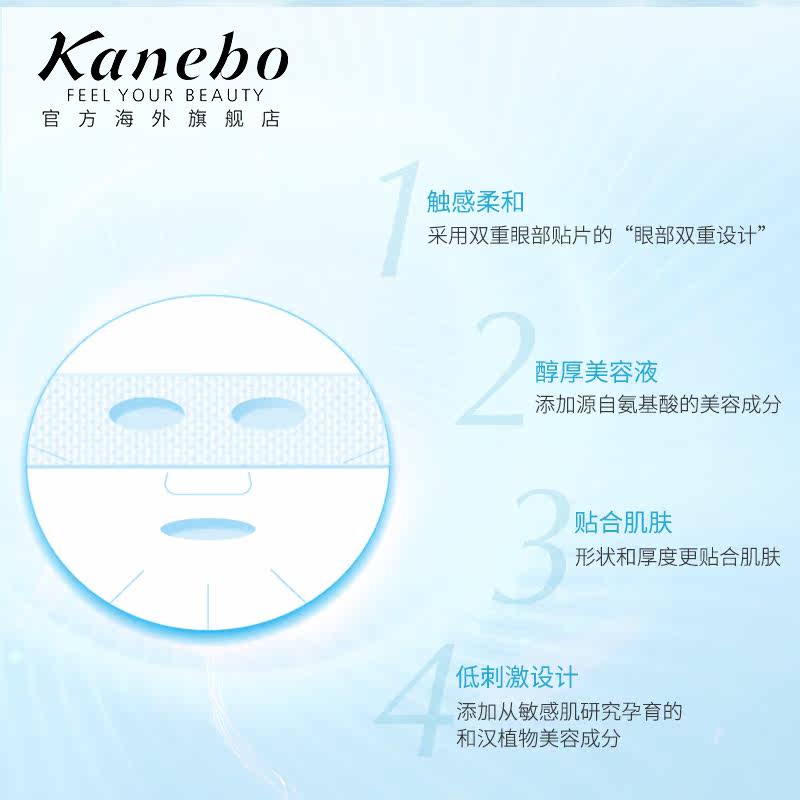 kanebo /嘉娜宝 kanebo海外贴片面膜