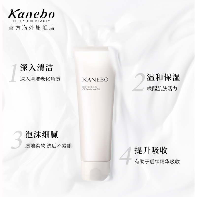 kanebo /嘉娜宝风铃限定版柔润净透 kanebo海外洁面