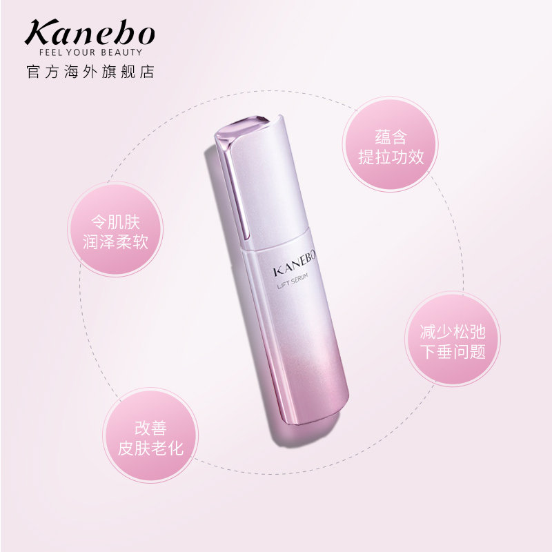  kanebo海外液态精华