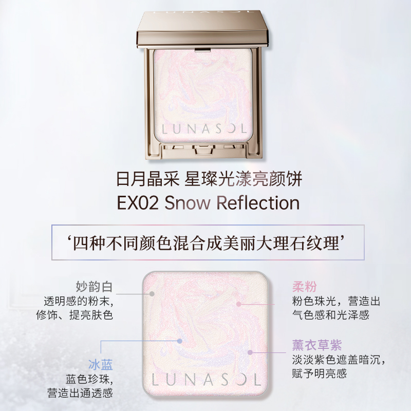 LUNASOL日月晶采星璨光漾亮颜饼 自然透闪提亮肤色 官方正品