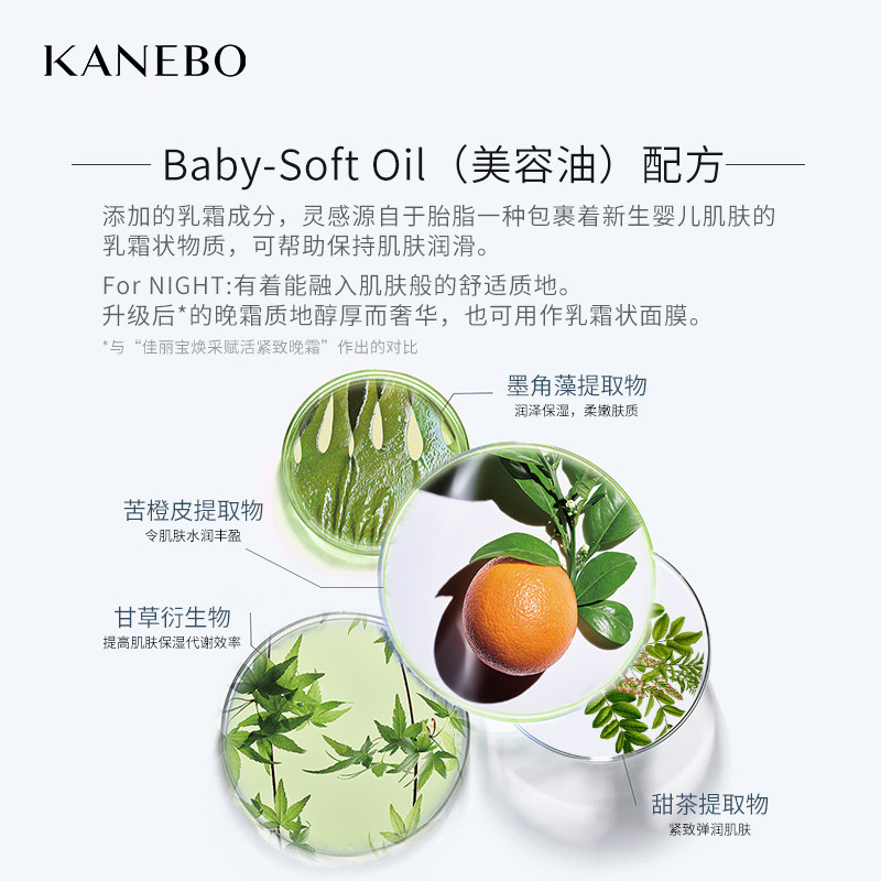 kanebo补水保湿润养紧致佳丽宝晚霜 kanebo海外乳液/面霜