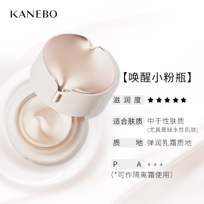 kanebo佳丽宝焕彩赋活套装日霜 kanebo海外乳液/面霜