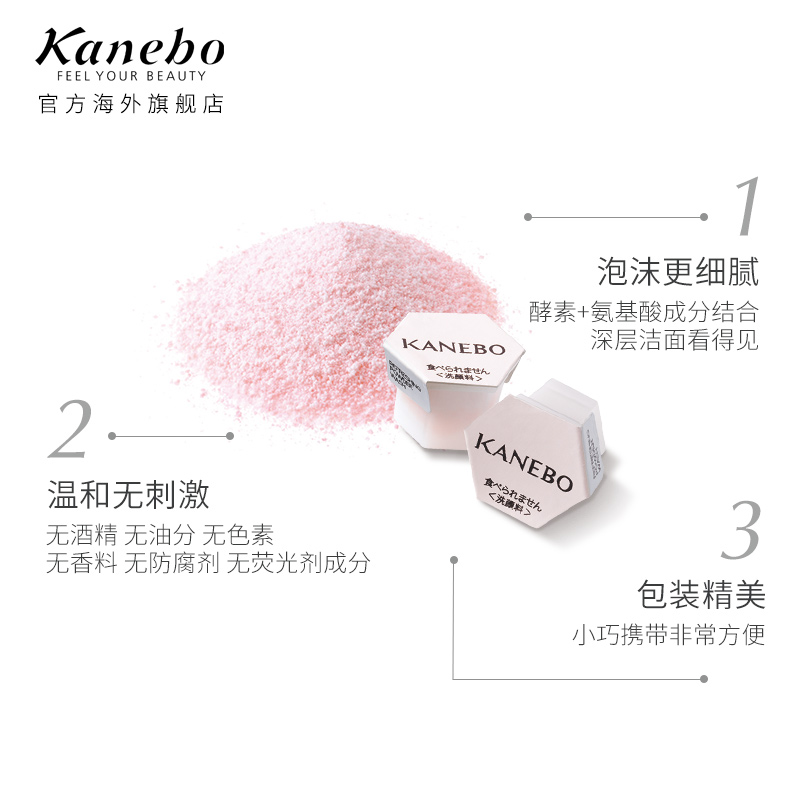 氨基酸酵素洗颜粉 粒日本原装进口小粉丸 32 Kanebo 嘉娜宝洁颜粉 氨基酸酵素洗颜粉 粒日本原装进口小粉丸 32 Kanebo 嘉娜宝洁颜粉