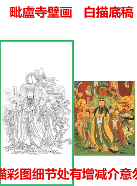 工笔画白描底稿水陆画毗卢寺壁画