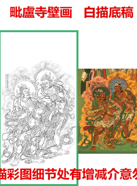 工笔画白描底稿水陆画毗卢寺壁画