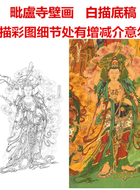 工笔画白描底稿水陆画毗卢寺壁画