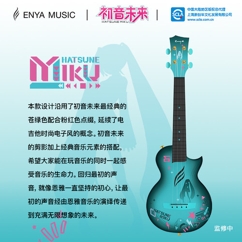 【Enya】恩雅初音未来联名款尤克里里23寸初学者女生款男小吉他 - 图1