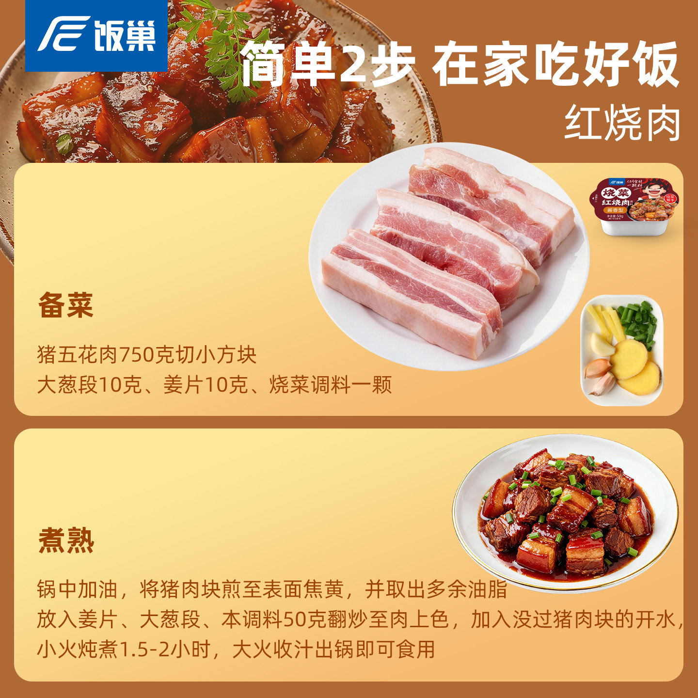 饭巢红烧肉酱料麻辣水煮肉片调味料四川麻婆豆腐鱼香肉丝酱料调料