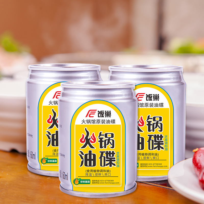 饭巢火锅芝麻香油碟蘸料60ml*3罐装蘸料火锅汤锅伴侣降温提鲜调味 - 图0