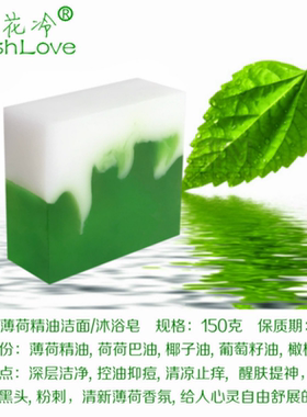 天然薄荷精油皂清凉去痘止痒除螨