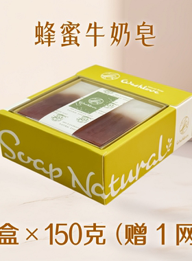 蜂蜜牛奶纯手工补水润肤精油香皂