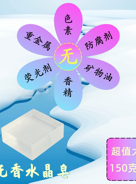 无香无色水晶皂香味敏感专用