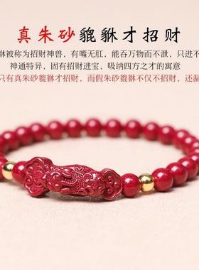 2026朱砂貔貅手串男女砂高纯度晶体紫金砂红色圆珠手链如意貔貅
