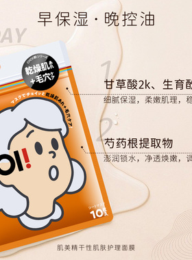 肌美精深层护理祛痘日本贴片面膜